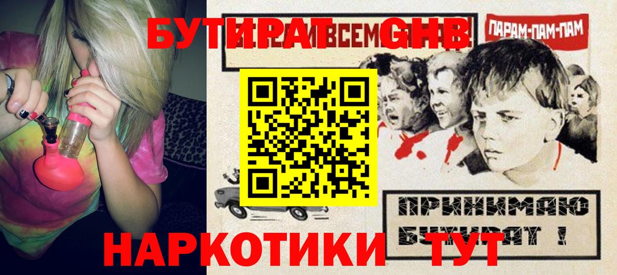 Бутират буратино  Бутират  Борзя 