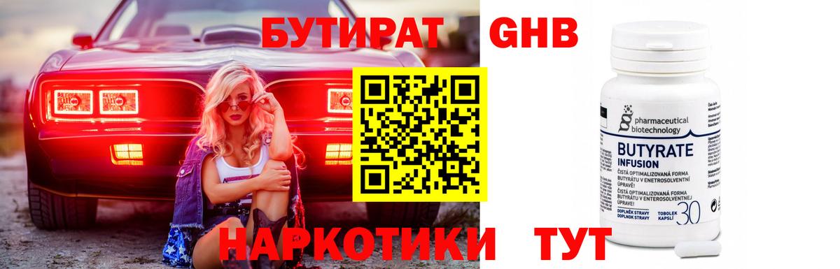 БУТИРАТ  Вход с VPN  Борзя  БУТИРАТ Butirat 