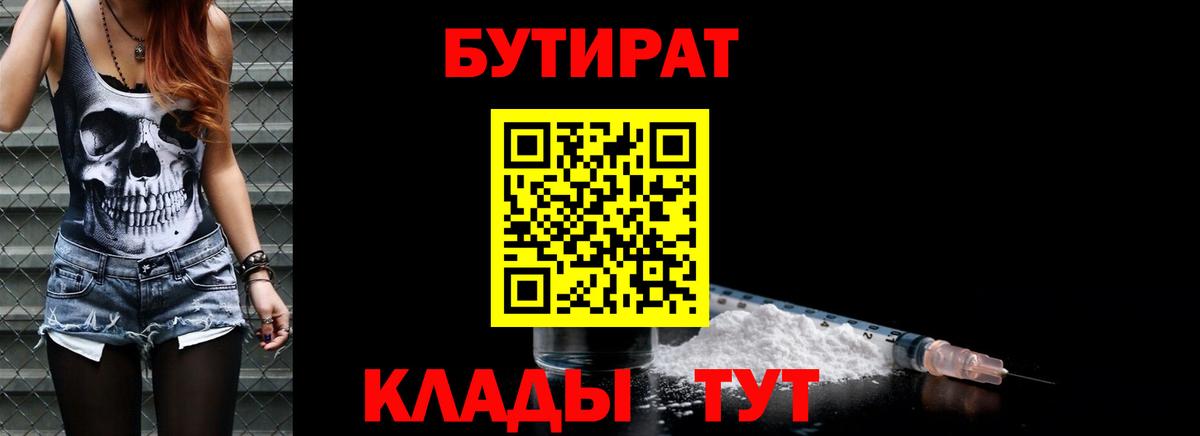 БУТИРАТ бутик Борзя