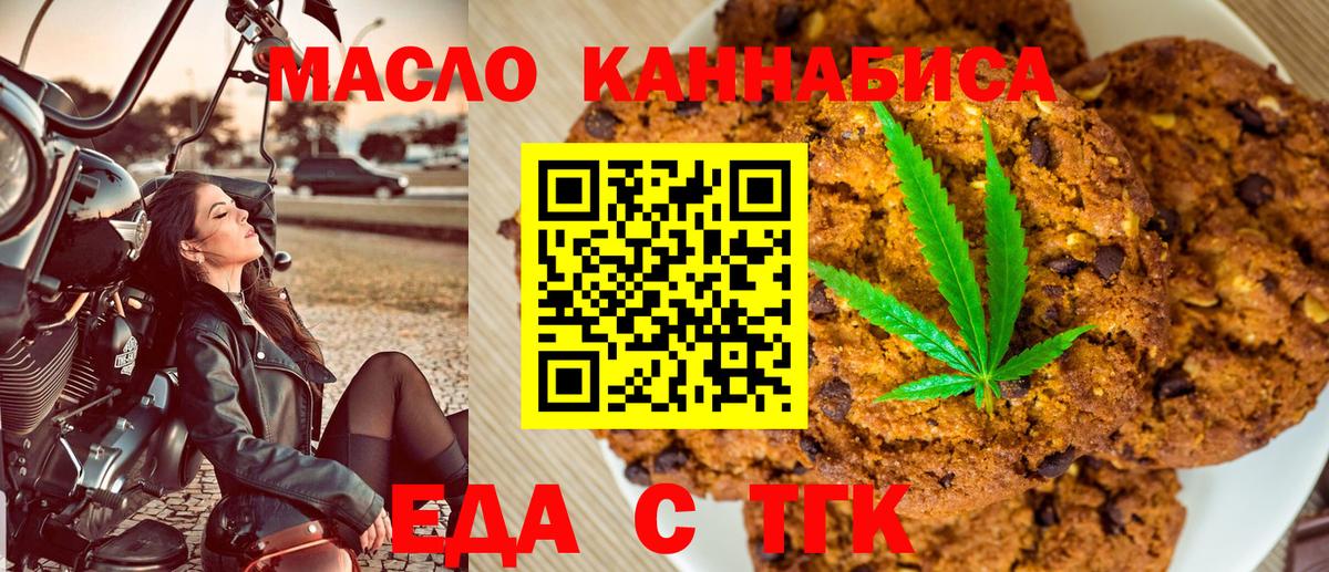 Еда ТГК конопля Борзя