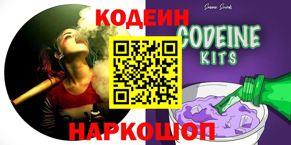 Борзя  Codein напиток Lean (лин)  Вход с VPN 