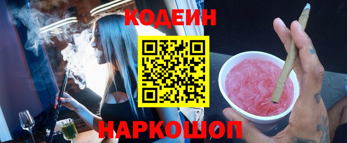 Кодеиновый сироп Lean Purple Drank  Codein Purple Drank  Борзя 