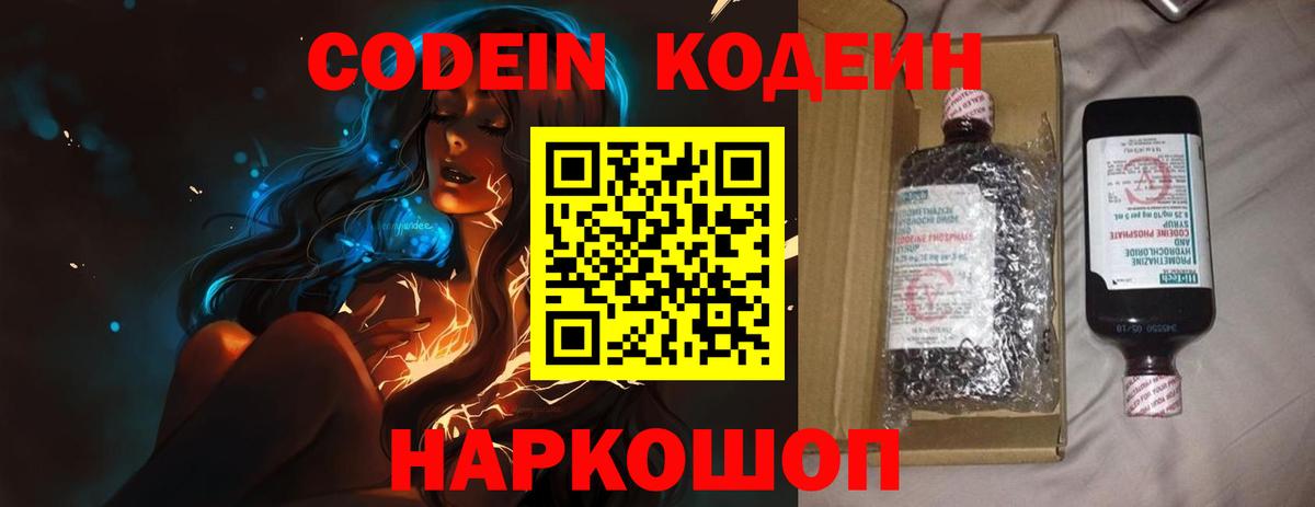 Кодеиновый сироп Lean напиток Lean (лин) Борзя