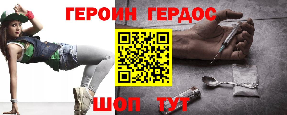 Героин белый Борзя