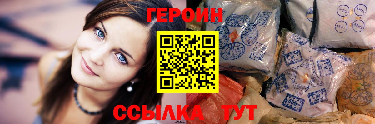 ГЕРОИН белый Борзя