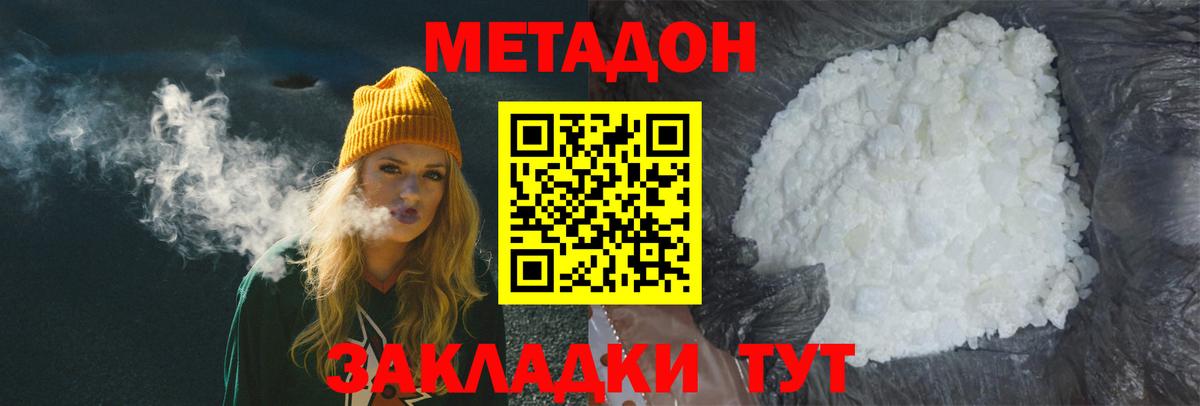 МЕТАДОН кристалл  Борзя  Метадон кристалл 