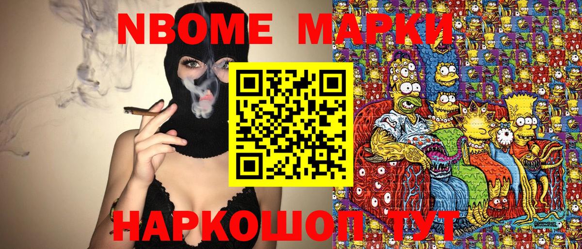 Марки N-bome 1500мкг Борзя