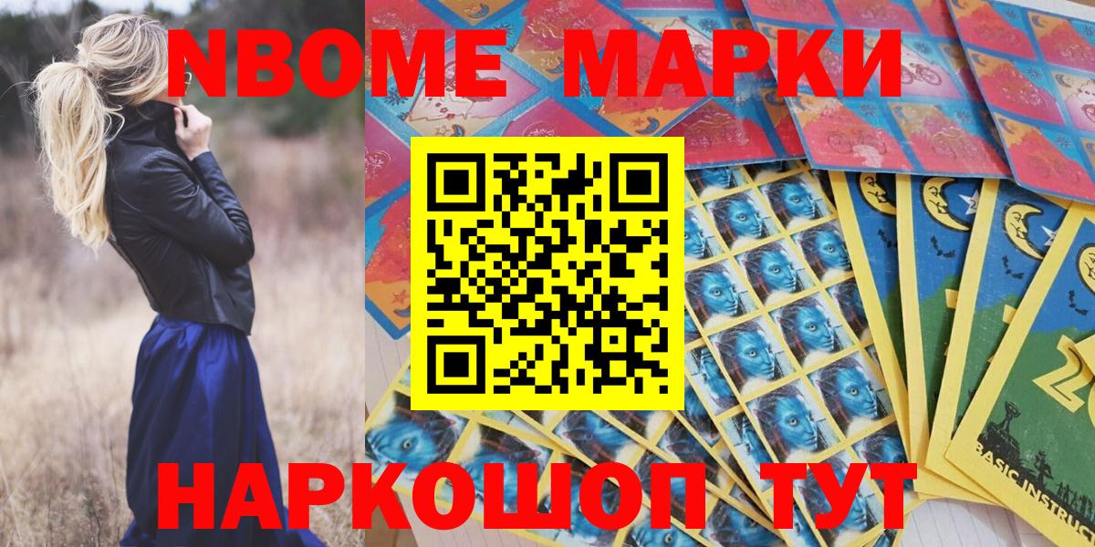 Марки N-bome 1,8мг  Вход с VPN  Борзя  Марки N-bome 1,8мг 